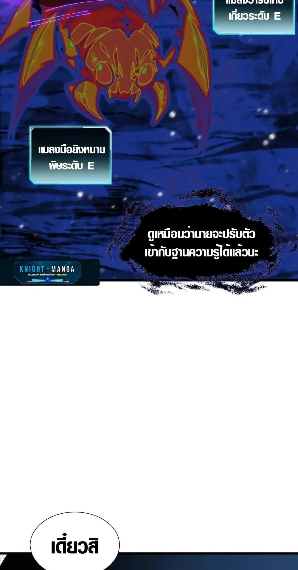Tyrant of the Otherworld Prison: My Shadow Can Evolve Infinitely ทรราชวิวัฒนาการได้ไร้ขีดจำกัดแห่งแดนทมิฬ ตอนที่ 6 หน้า 38