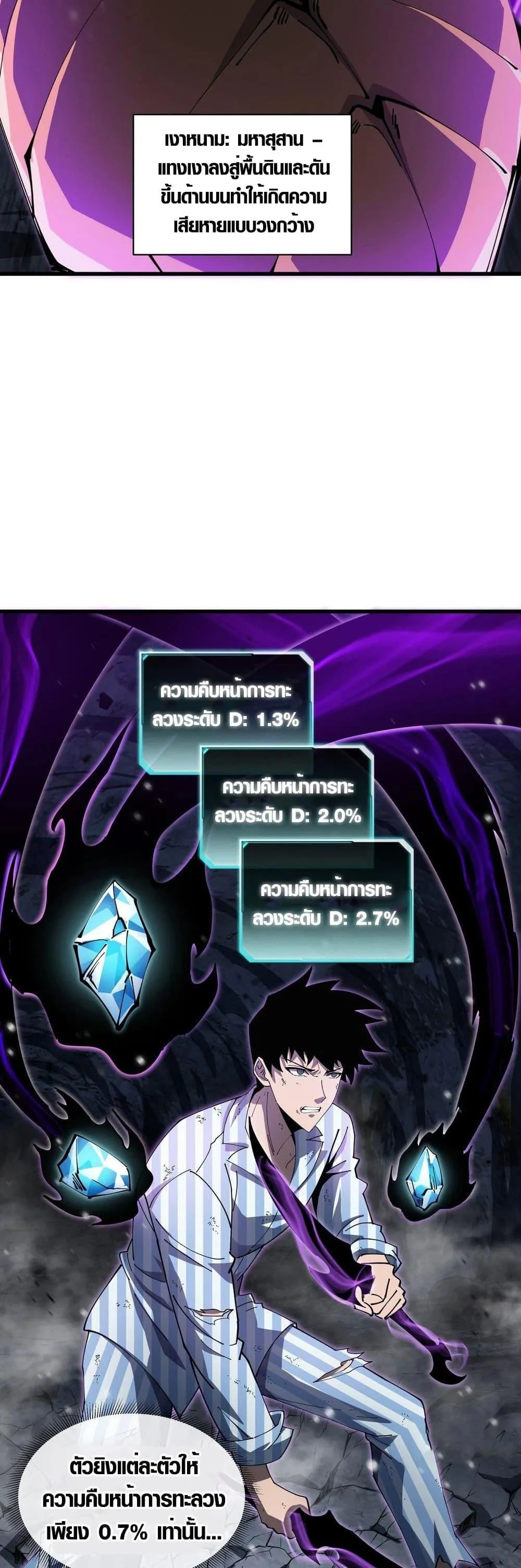 Tyrant of the Otherworld Prison: My Shadow Can Evolve Infinitely ทรราชวิวัฒนาการได้ไร้ขีดจำกัดแห่งแดนทมิฬ ตอนที่ 7 หน้า 5