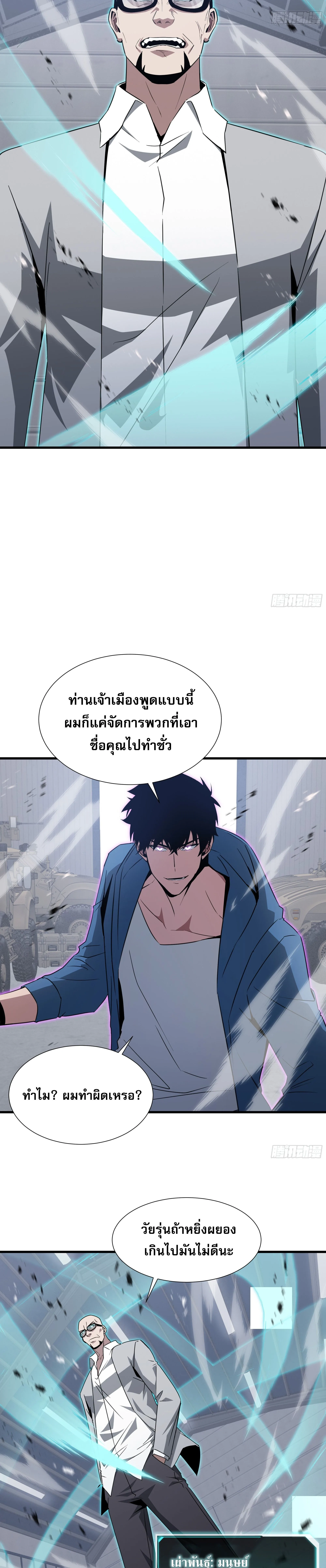 Tyrant of the Otherworld Prison: My Shadow Can Evolve Infinitely ทรราชวิวัฒนาการได้ไร้ขีดจำกัดแห่งแดนทมิฬ ตอนที่ 71 หน้า 17
