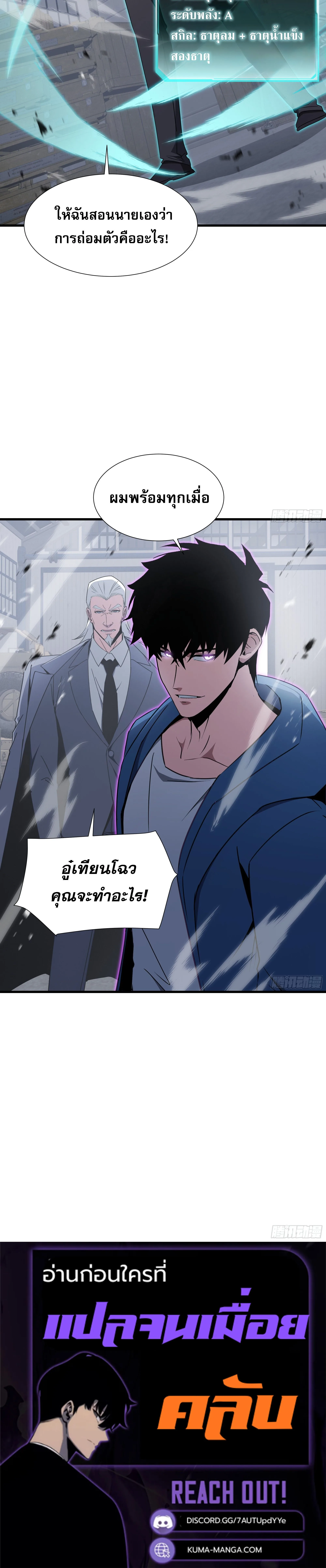 Tyrant of the Otherworld Prison: My Shadow Can Evolve Infinitely ทรราชวิวัฒนาการได้ไร้ขีดจำกัดแห่งแดนทมิฬ ตอนที่ 71 หน้า 18