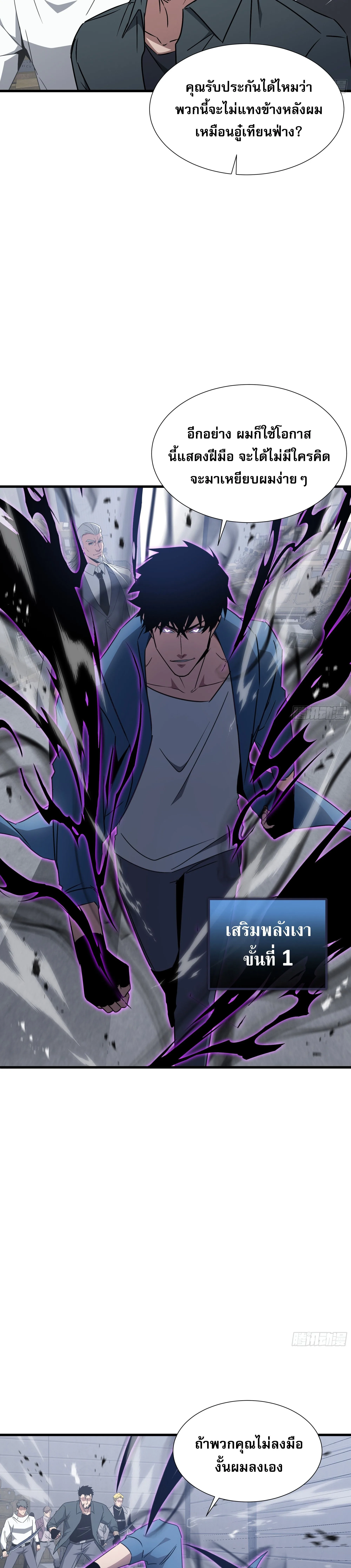 Tyrant of the Otherworld Prison: My Shadow Can Evolve Infinitely ทรราชวิวัฒนาการได้ไร้ขีดจำกัดแห่งแดนทมิฬ ตอนที่ 71 หน้า 2
