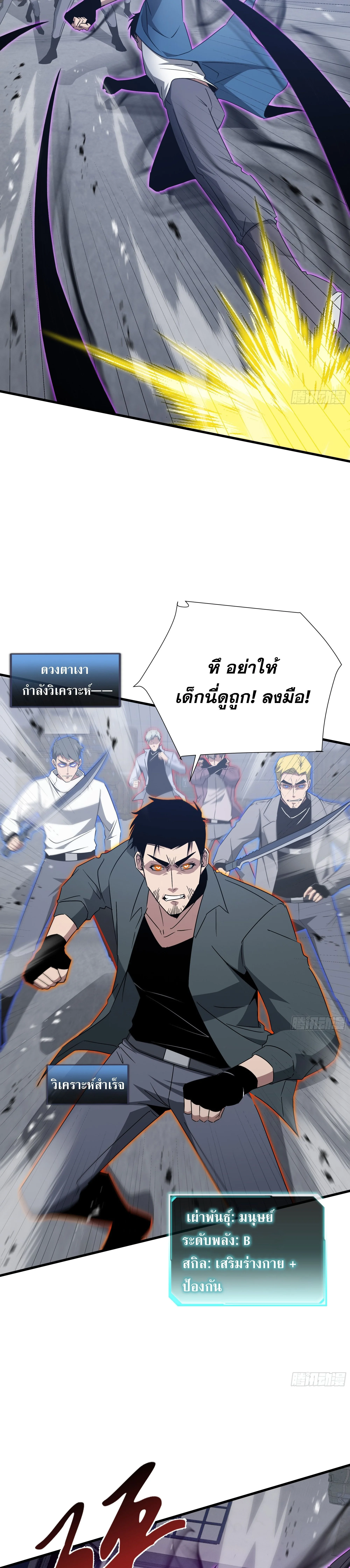 Tyrant of the Otherworld Prison: My Shadow Can Evolve Infinitely ทรราชวิวัฒนาการได้ไร้ขีดจำกัดแห่งแดนทมิฬ ตอนที่ 71 หน้า 3