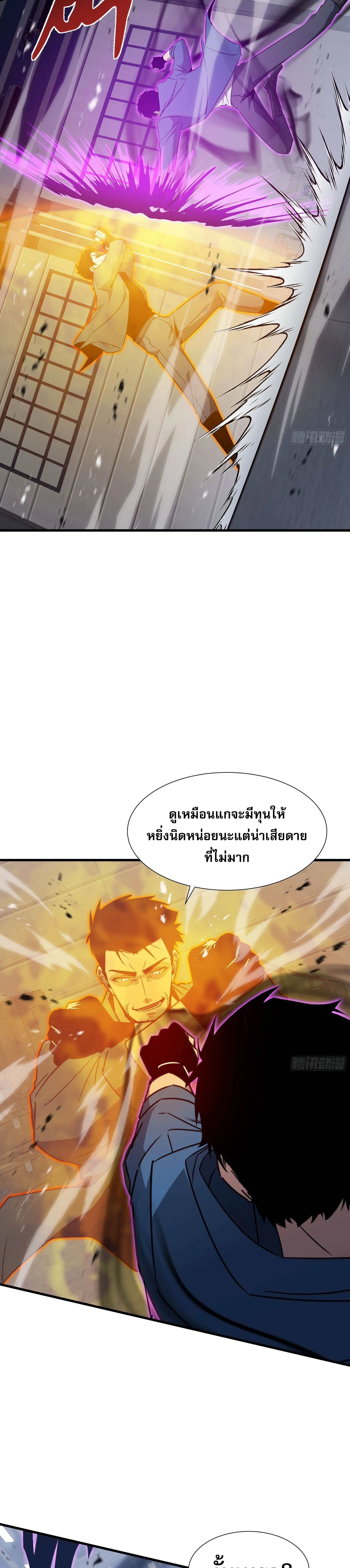 Tyrant of the Otherworld Prison: My Shadow Can Evolve Infinitely ทรราชวิวัฒนาการได้ไร้ขีดจำกัดแห่งแดนทมิฬ ตอนที่ 71 หน้า 4