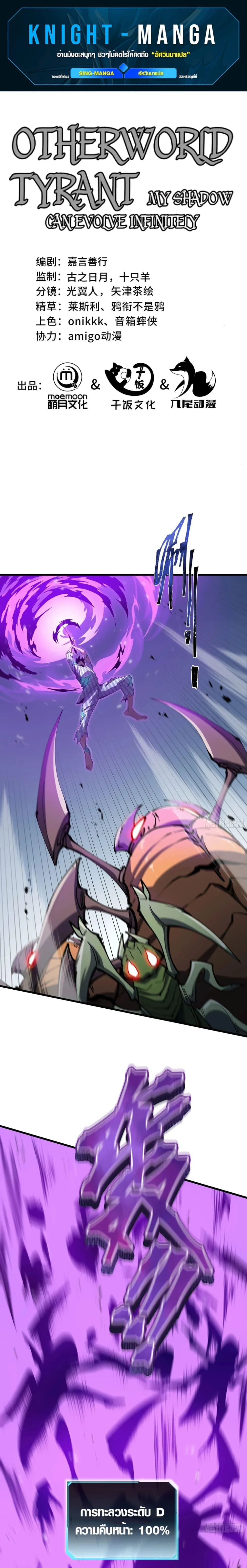 Tyrant of the Otherworld Prison: My Shadow Can Evolve Infinitely ทรราชวิวัฒนาการได้ไร้ขีดจำกัดแห่งแดนทมิฬ ตอนที่ 8 หน้า 1