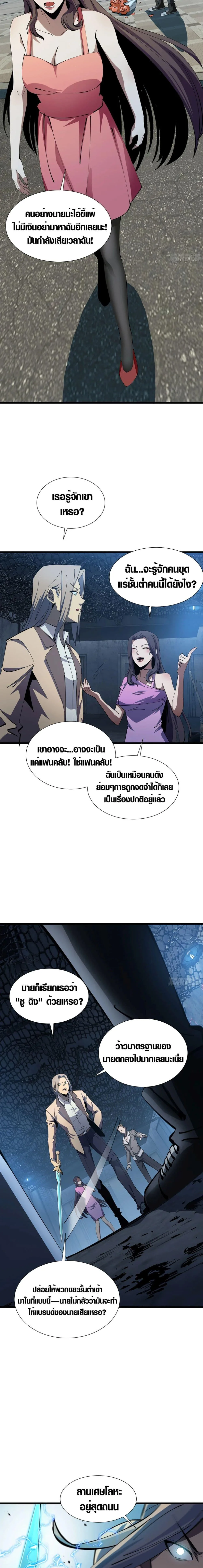 Tyrant of the Otherworld Prison: My Shadow Can Evolve Infinitely ทรราชวิวัฒนาการได้ไร้ขีดจำกัดแห่งแดนทมิฬ ตอนที่ 8 หน้า 10