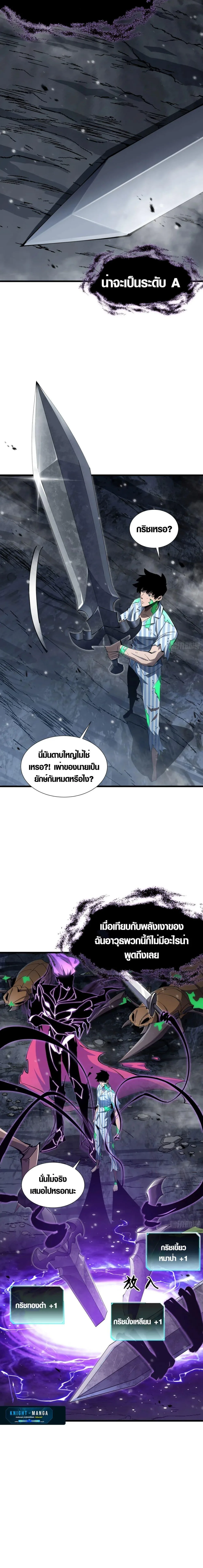 Tyrant of the Otherworld Prison: My Shadow Can Evolve Infinitely ทรราชวิวัฒนาการได้ไร้ขีดจำกัดแห่งแดนทมิฬ ตอนที่ 8 หน้า 3