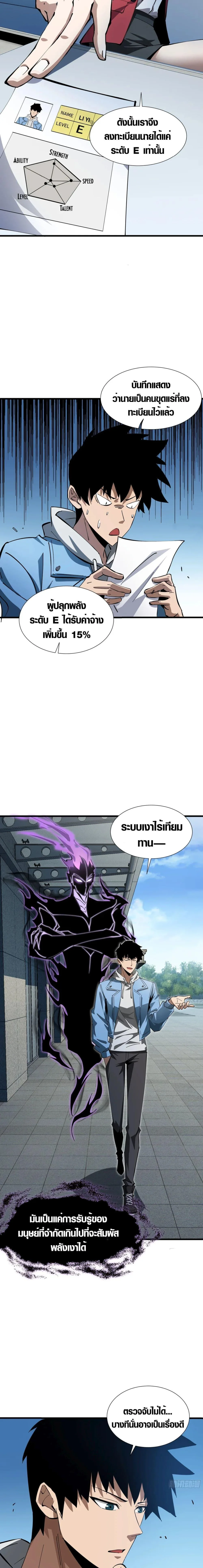 Tyrant of the Otherworld Prison: My Shadow Can Evolve Infinitely ทรราชวิวัฒนาการได้ไร้ขีดจำกัดแห่งแดนทมิฬ ตอนที่ 8 หน้า 5