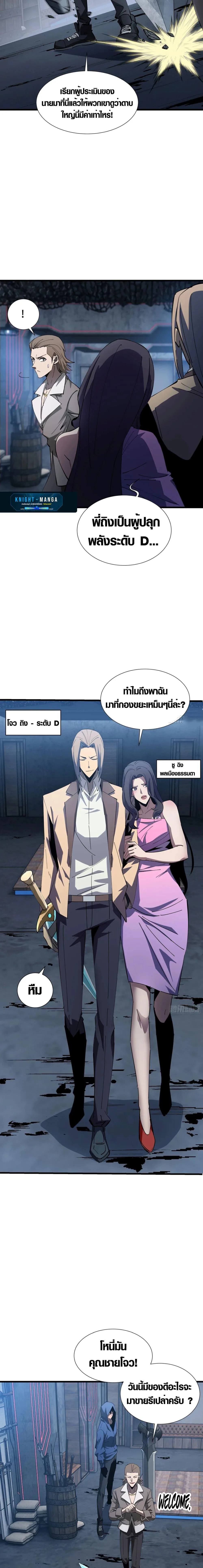 Tyrant of the Otherworld Prison: My Shadow Can Evolve Infinitely ทรราชวิวัฒนาการได้ไร้ขีดจำกัดแห่งแดนทมิฬ ตอนที่ 8 หน้า 8