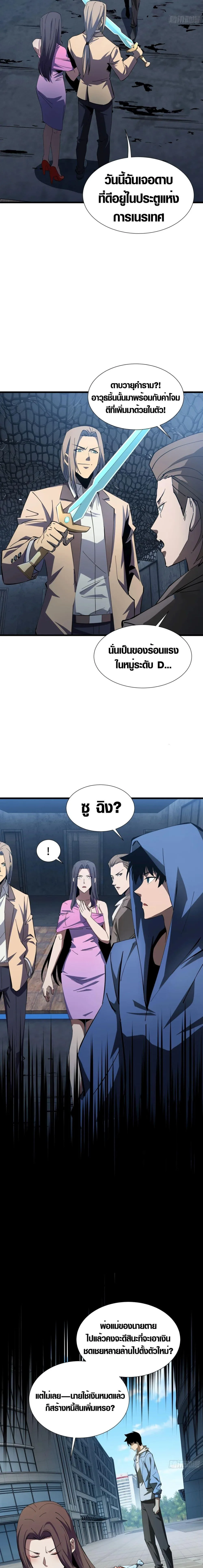 Tyrant of the Otherworld Prison: My Shadow Can Evolve Infinitely ทรราชวิวัฒนาการได้ไร้ขีดจำกัดแห่งแดนทมิฬ ตอนที่ 8 หน้า 9