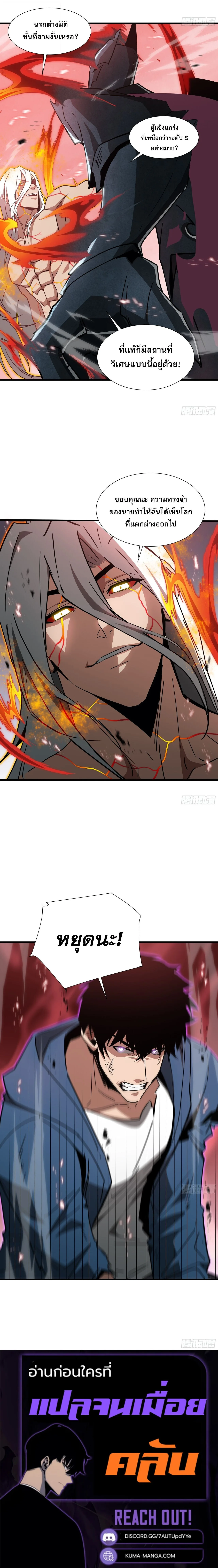 Tyrant of the Otherworld Prison: My Shadow Can Evolve Infinitely ทรราชวิวัฒนาการได้ไร้ขีดจำกัดแห่งแดนทมิฬ ตอนที่ 84 หน้า 10