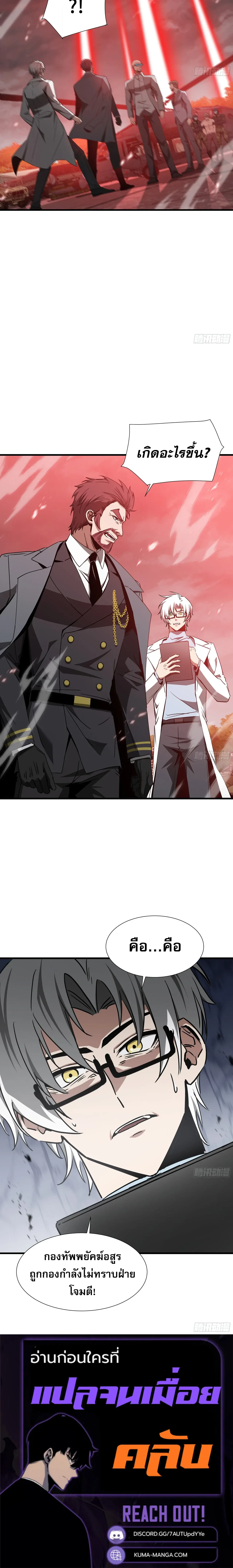 Tyrant of the Otherworld Prison: My Shadow Can Evolve Infinitely ทรราชวิวัฒนาการได้ไร้ขีดจำกัดแห่งแดนทมิฬ ตอนที่ 86 หน้า 10