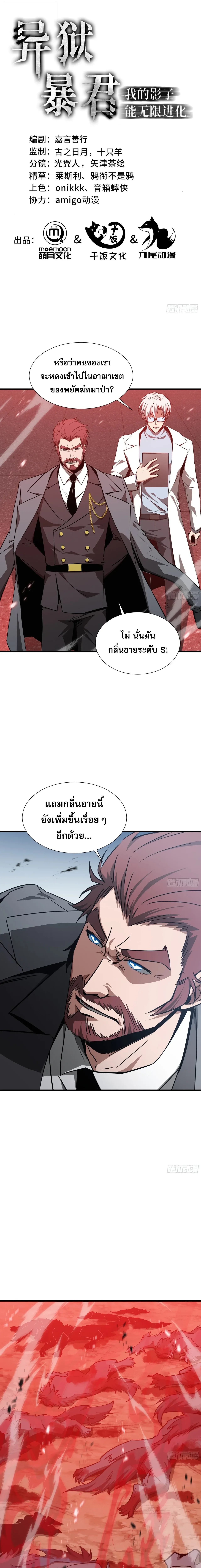 Tyrant of the Otherworld Prison: My Shadow Can Evolve Infinitely ทรราชวิวัฒนาการได้ไร้ขีดจำกัดแห่งแดนทมิฬ ตอนที่ 87 หน้า 1
