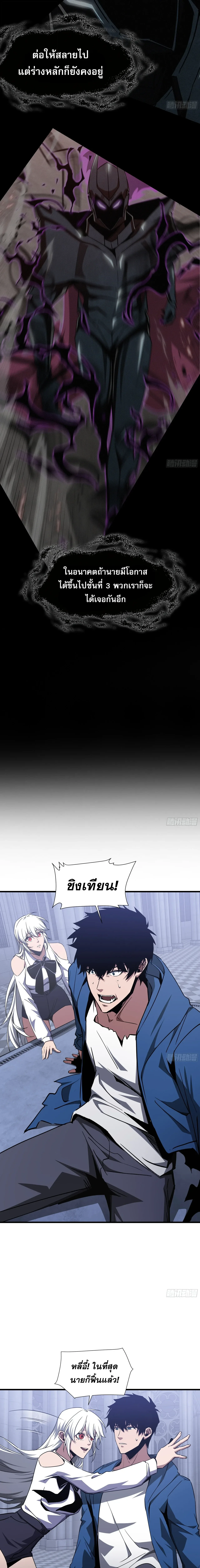 Tyrant of the Otherworld Prison: My Shadow Can Evolve Infinitely ทรราชวิวัฒนาการได้ไร้ขีดจำกัดแห่งแดนทมิฬ ตอนที่ 87 หน้า 10