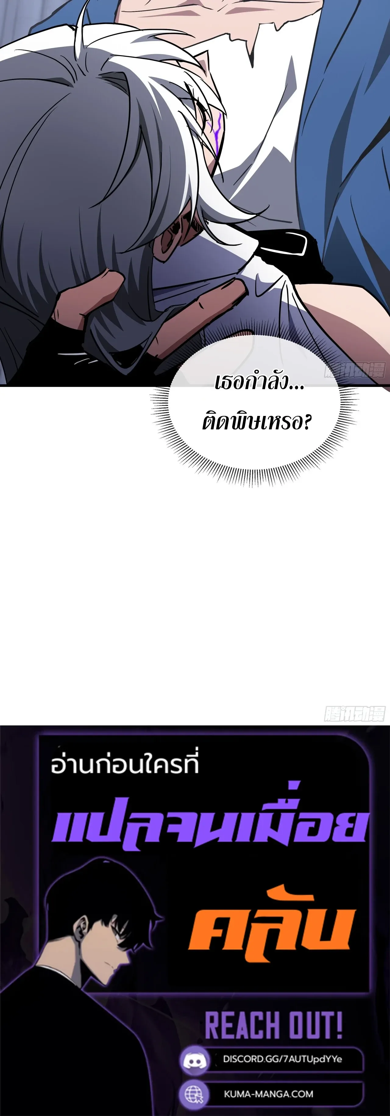 Tyrant of the Otherworld Prison: My Shadow Can Evolve Infinitely ทรราชวิวัฒนาการได้ไร้ขีดจำกัดแห่งแดนทมิฬ ตอนที่ 87 หน้า 13