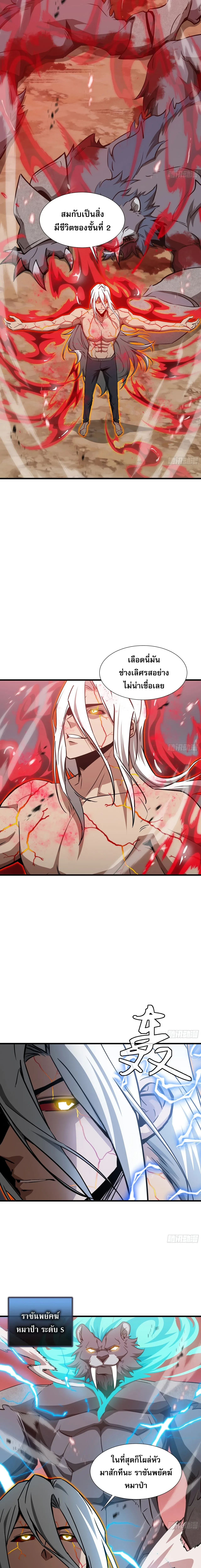 Tyrant of the Otherworld Prison: My Shadow Can Evolve Infinitely ทรราชวิวัฒนาการได้ไร้ขีดจำกัดแห่งแดนทมิฬ ตอนที่ 87 หน้า 2