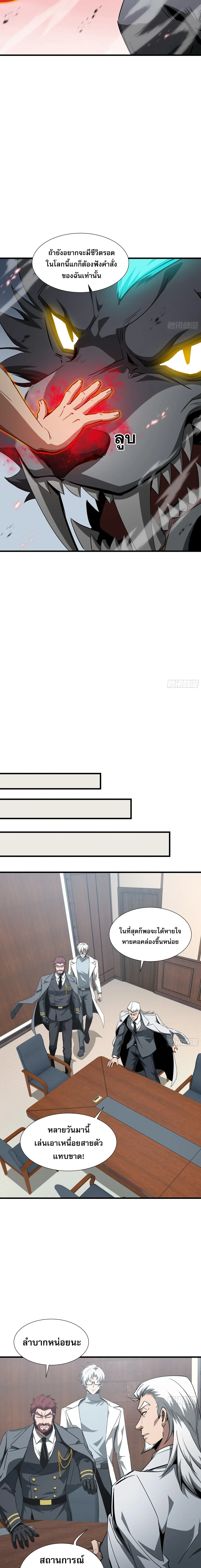 Tyrant of the Otherworld Prison: My Shadow Can Evolve Infinitely ทรราชวิวัฒนาการได้ไร้ขีดจำกัดแห่งแดนทมิฬ ตอนที่ 87 หน้า 5