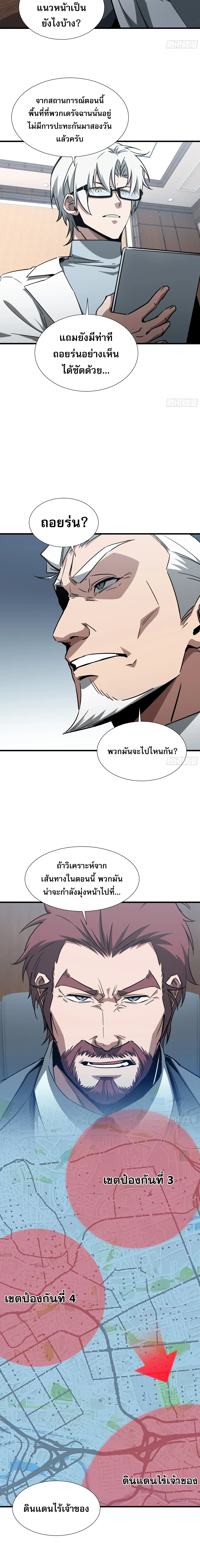 Tyrant of the Otherworld Prison: My Shadow Can Evolve Infinitely ทรราชวิวัฒนาการได้ไร้ขีดจำกัดแห่งแดนทมิฬ ตอนที่ 87 หน้า 6