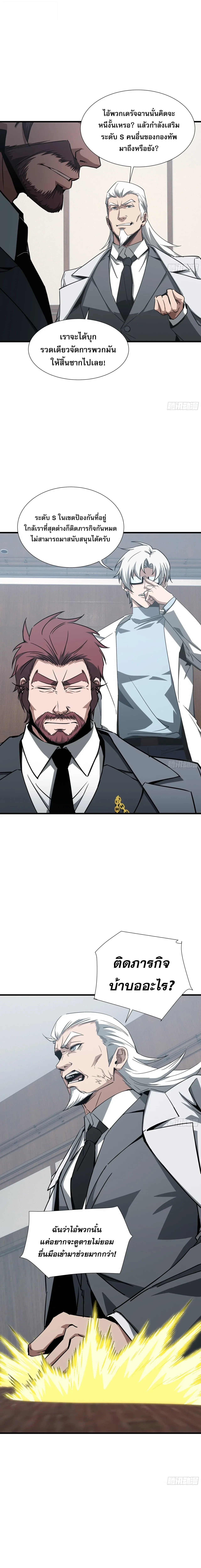Tyrant of the Otherworld Prison: My Shadow Can Evolve Infinitely ทรราชวิวัฒนาการได้ไร้ขีดจำกัดแห่งแดนทมิฬ ตอนที่ 87 หน้า 7