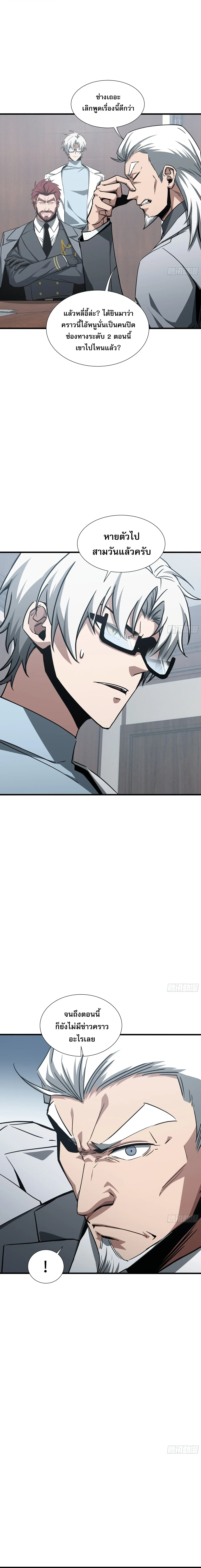 Tyrant of the Otherworld Prison: My Shadow Can Evolve Infinitely ทรราชวิวัฒนาการได้ไร้ขีดจำกัดแห่งแดนทมิฬ ตอนที่ 87 หน้า 8