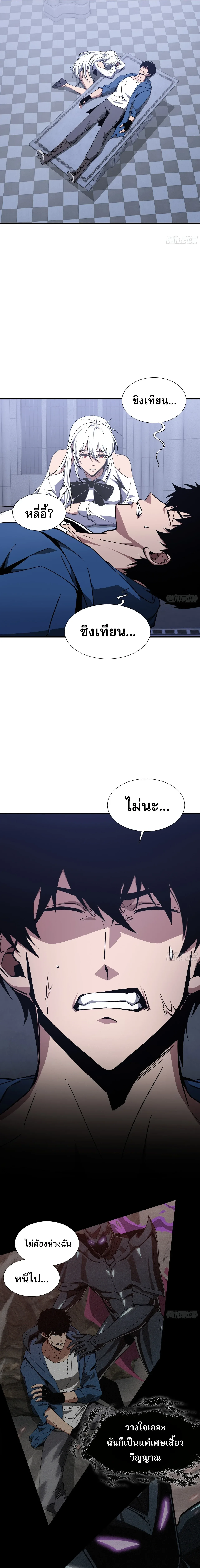 Tyrant of the Otherworld Prison: My Shadow Can Evolve Infinitely ทรราชวิวัฒนาการได้ไร้ขีดจำกัดแห่งแดนทมิฬ ตอนที่ 87 หน้า 9