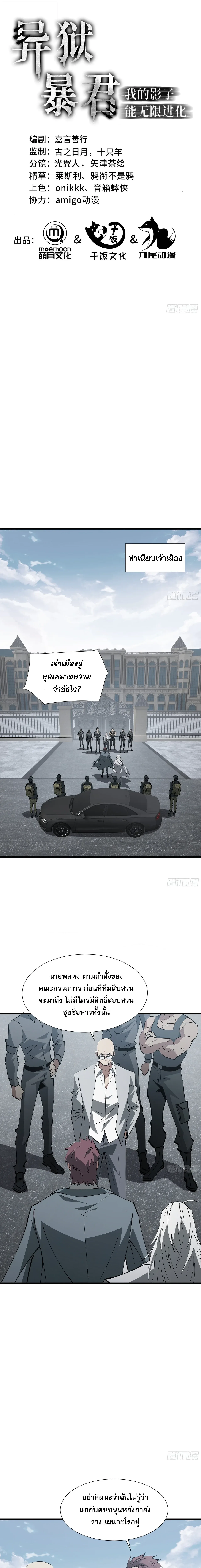 Tyrant of the Otherworld Prison: My Shadow Can Evolve Infinitely ทรราชวิวัฒนาการได้ไร้ขีดจำกัดแห่งแดนทมิฬ ตอนที่ 88 หน้า 1