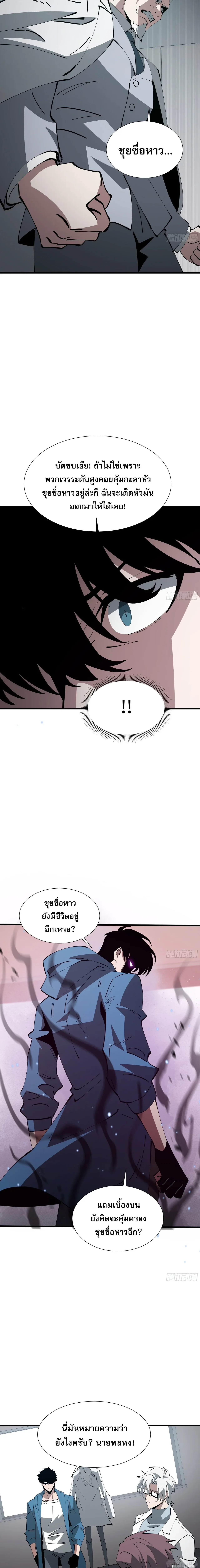 Tyrant of the Otherworld Prison: My Shadow Can Evolve Infinitely ทรราชวิวัฒนาการได้ไร้ขีดจำกัดแห่งแดนทมิฬ ตอนที่ 88 หน้า 10