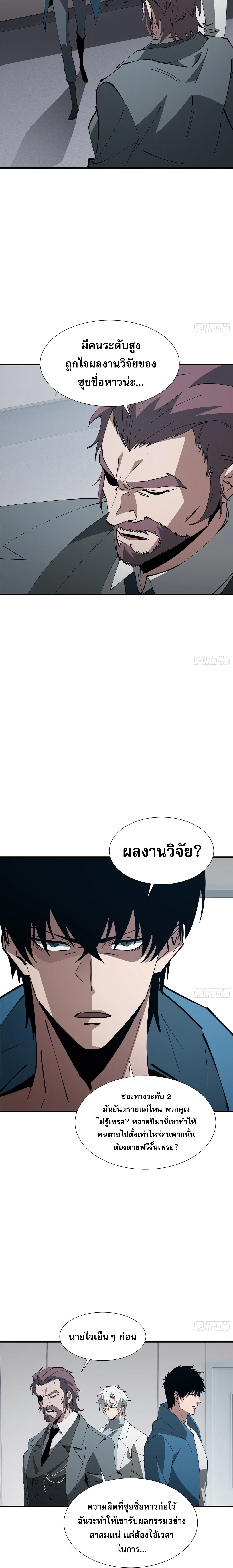 Tyrant of the Otherworld Prison: My Shadow Can Evolve Infinitely ทรราชวิวัฒนาการได้ไร้ขีดจำกัดแห่งแดนทมิฬ ตอนที่ 88 หน้า 11