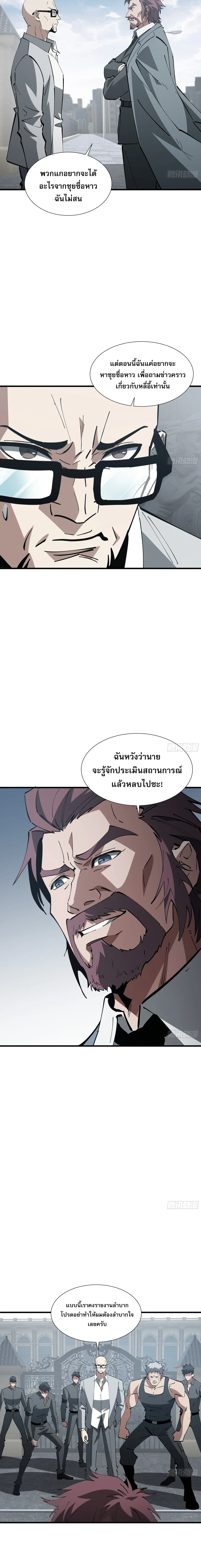 Tyrant of the Otherworld Prison: My Shadow Can Evolve Infinitely ทรราชวิวัฒนาการได้ไร้ขีดจำกัดแห่งแดนทมิฬ ตอนที่ 88 หน้า 2