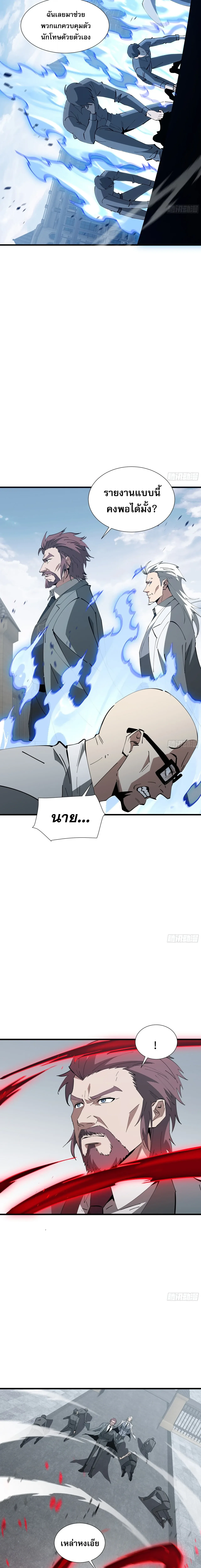 Tyrant of the Otherworld Prison: My Shadow Can Evolve Infinitely ทรราชวิวัฒนาการได้ไร้ขีดจำกัดแห่งแดนทมิฬ ตอนที่ 88 หน้า 4