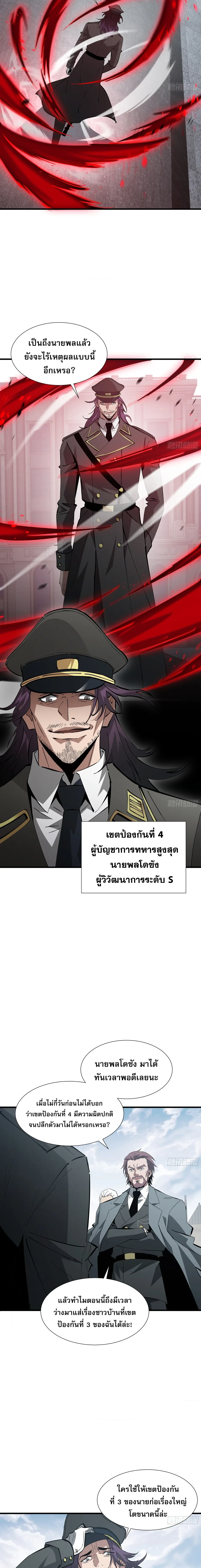 Tyrant of the Otherworld Prison: My Shadow Can Evolve Infinitely ทรราชวิวัฒนาการได้ไร้ขีดจำกัดแห่งแดนทมิฬ ตอนที่ 88 หน้า 5