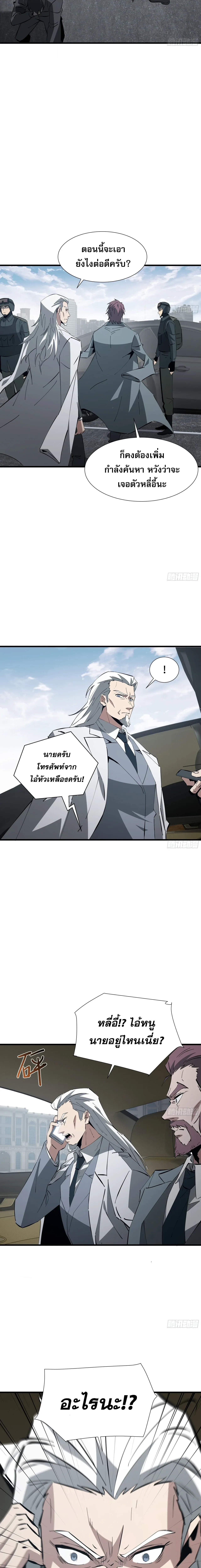 Tyrant of the Otherworld Prison: My Shadow Can Evolve Infinitely ทรราชวิวัฒนาการได้ไร้ขีดจำกัดแห่งแดนทมิฬ ตอนที่ 88 หน้า 7
