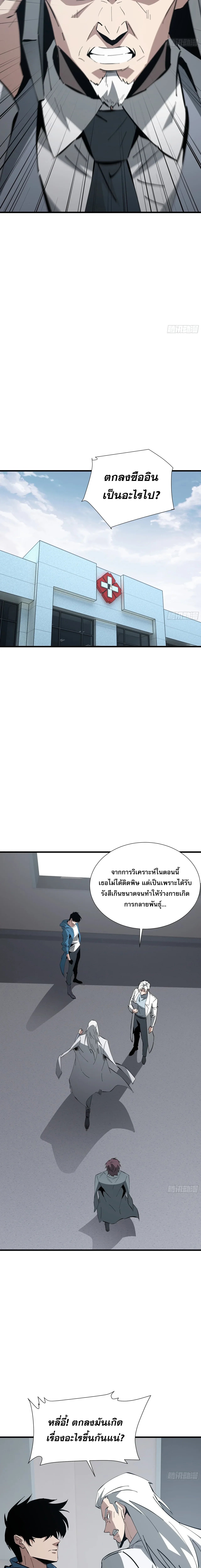 Tyrant of the Otherworld Prison: My Shadow Can Evolve Infinitely ทรราชวิวัฒนาการได้ไร้ขีดจำกัดแห่งแดนทมิฬ ตอนที่ 88 หน้า 8