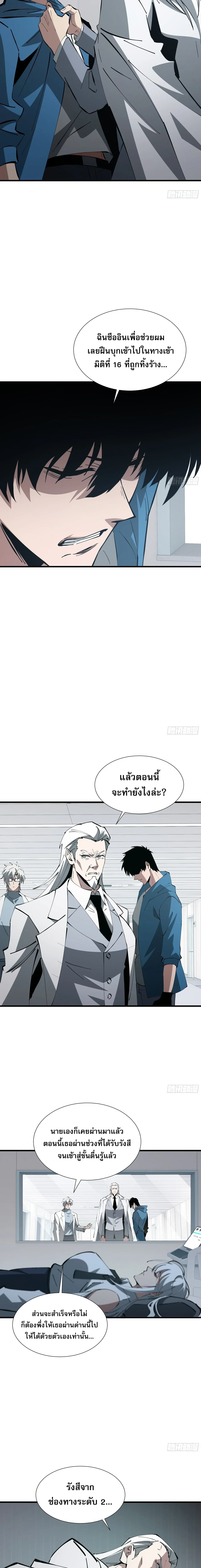 Tyrant of the Otherworld Prison: My Shadow Can Evolve Infinitely ทรราชวิวัฒนาการได้ไร้ขีดจำกัดแห่งแดนทมิฬ ตอนที่ 88 หน้า 9