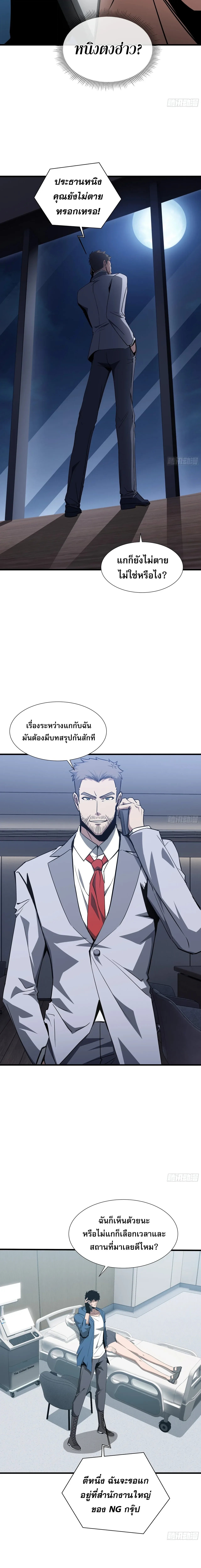 Tyrant of the Otherworld Prison: My Shadow Can Evolve Infinitely ทรราชวิวัฒนาการได้ไร้ขีดจำกัดแห่งแดนทมิฬ ตอนที่ 89 หน้า 10