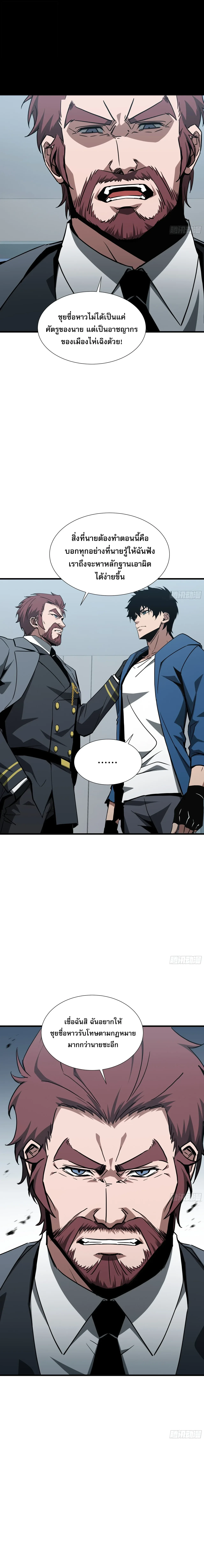 Tyrant of the Otherworld Prison: My Shadow Can Evolve Infinitely ทรราชวิวัฒนาการได้ไร้ขีดจำกัดแห่งแดนทมิฬ ตอนที่ 89 หน้า 3