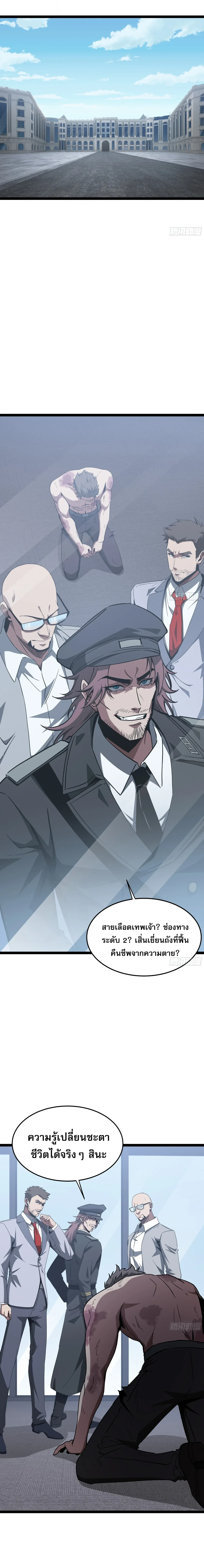 Tyrant of the Otherworld Prison: My Shadow Can Evolve Infinitely ทรราชวิวัฒนาการได้ไร้ขีดจำกัดแห่งแดนทมิฬ ตอนที่ 89 หน้า 4