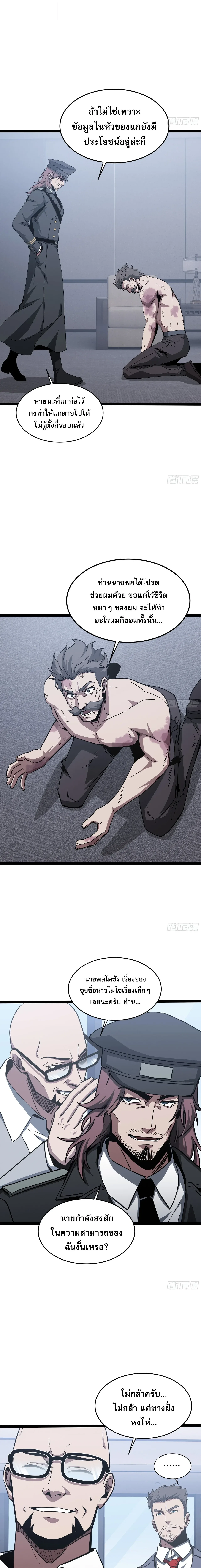 Tyrant of the Otherworld Prison: My Shadow Can Evolve Infinitely ทรราชวิวัฒนาการได้ไร้ขีดจำกัดแห่งแดนทมิฬ ตอนที่ 89 หน้า 5