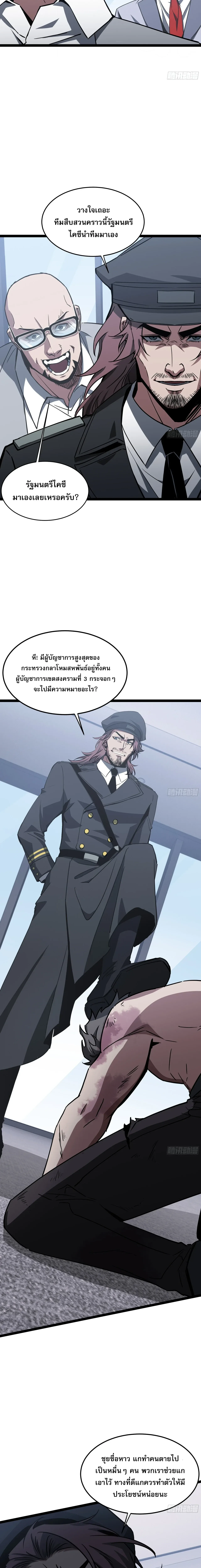 Tyrant of the Otherworld Prison: My Shadow Can Evolve Infinitely ทรราชวิวัฒนาการได้ไร้ขีดจำกัดแห่งแดนทมิฬ ตอนที่ 89 หน้า 6