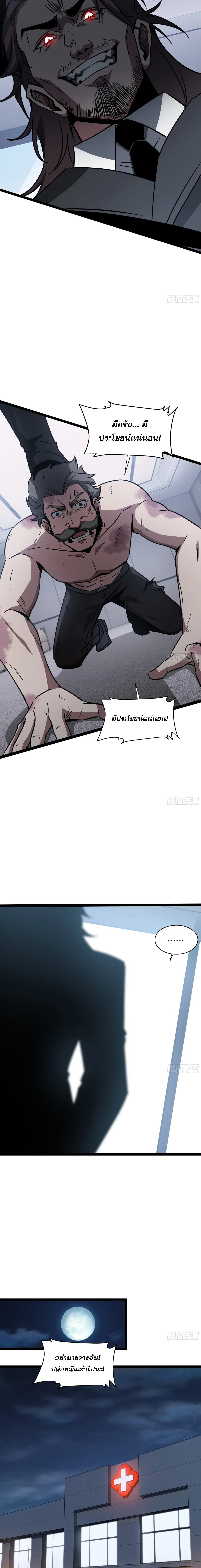 Tyrant of the Otherworld Prison: My Shadow Can Evolve Infinitely ทรราชวิวัฒนาการได้ไร้ขีดจำกัดแห่งแดนทมิฬ ตอนที่ 89 หน้า 7