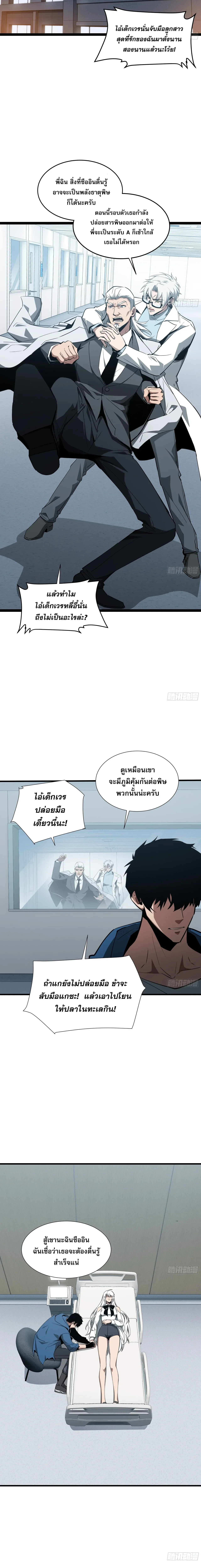 Tyrant of the Otherworld Prison: My Shadow Can Evolve Infinitely ทรราชวิวัฒนาการได้ไร้ขีดจำกัดแห่งแดนทมิฬ ตอนที่ 89 หน้า 8