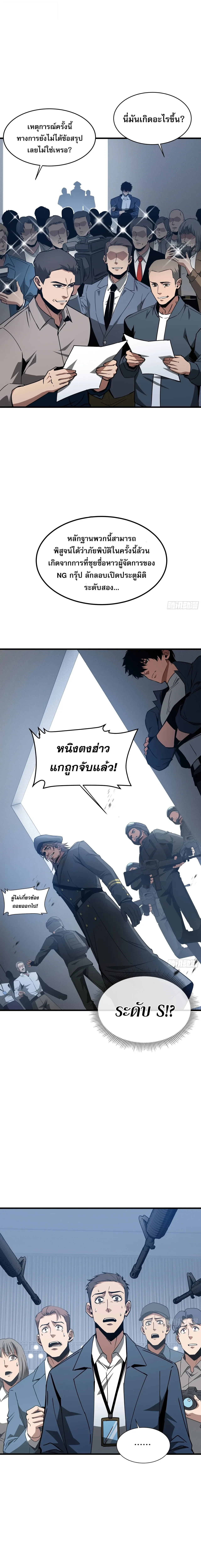 Tyrant of the Otherworld Prison: My Shadow Can Evolve Infinitely ทรราชวิวัฒนาการได้ไร้ขีดจำกัดแห่งแดนทมิฬ ตอนที่ 90 หน้า 10