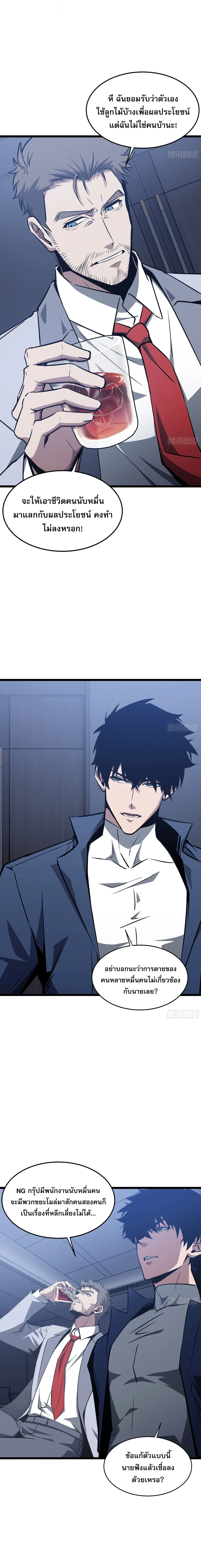 Tyrant of the Otherworld Prison: My Shadow Can Evolve Infinitely ทรราชวิวัฒนาการได้ไร้ขีดจำกัดแห่งแดนทมิฬ ตอนที่ 90 หน้า 3