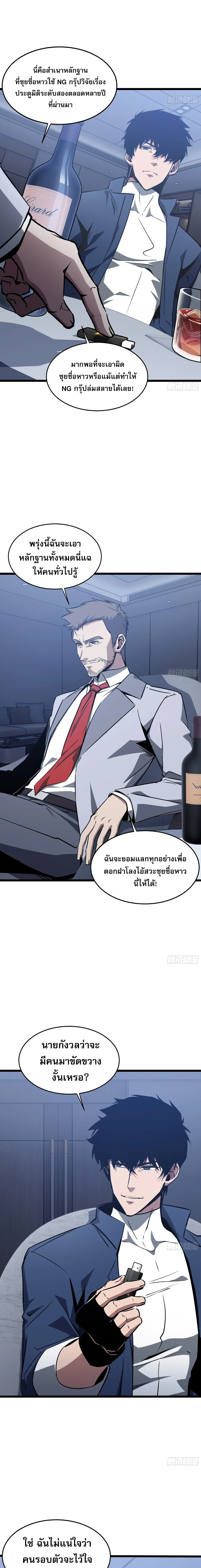 Tyrant of the Otherworld Prison: My Shadow Can Evolve Infinitely ทรราชวิวัฒนาการได้ไร้ขีดจำกัดแห่งแดนทมิฬ ตอนที่ 90 หน้า 5