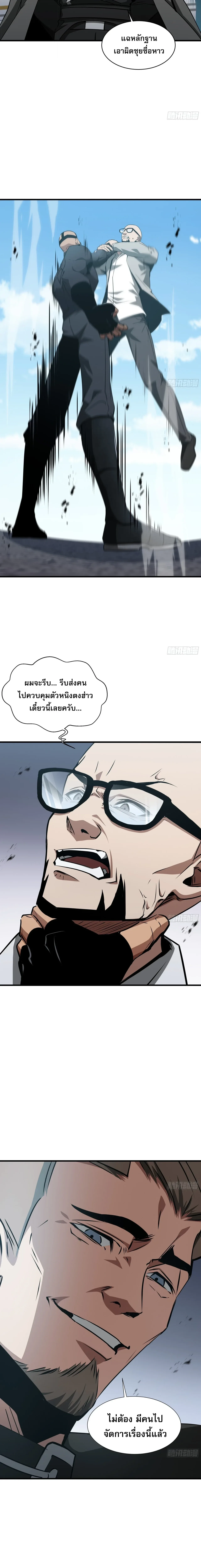 Tyrant of the Otherworld Prison: My Shadow Can Evolve Infinitely ทรราชวิวัฒนาการได้ไร้ขีดจำกัดแห่งแดนทมิฬ ตอนที่ 90 หน้า 8
