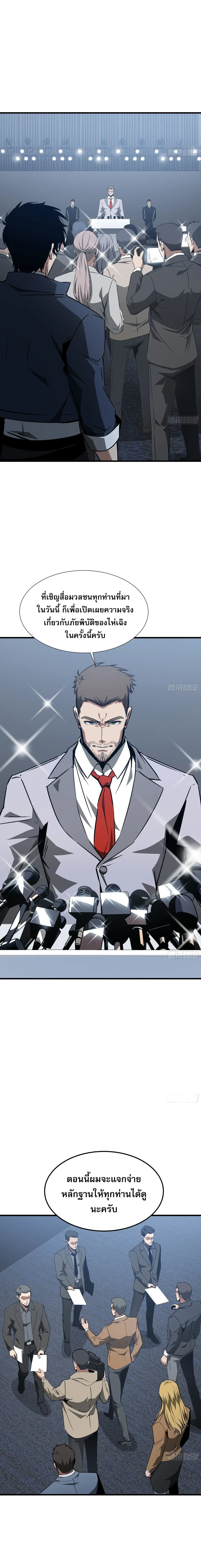 Tyrant of the Otherworld Prison: My Shadow Can Evolve Infinitely ทรราชวิวัฒนาการได้ไร้ขีดจำกัดแห่งแดนทมิฬ ตอนที่ 90 หน้า 9