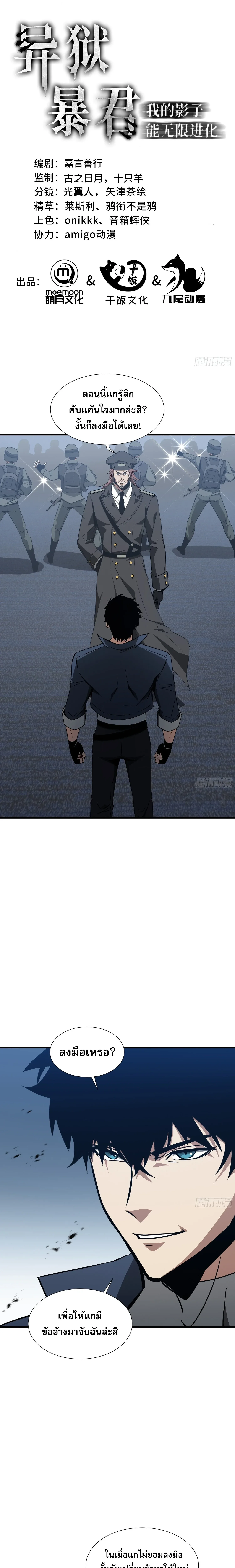 Tyrant of the Otherworld Prison: My Shadow Can Evolve Infinitely ทรราชวิวัฒนาการได้ไร้ขีดจำกัดแห่งแดนทมิฬ ตอนที่ 91 หน้า 1