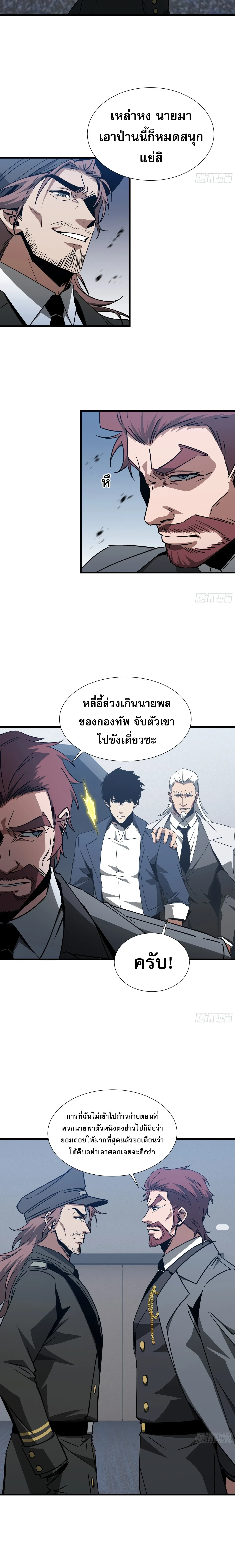 Tyrant of the Otherworld Prison: My Shadow Can Evolve Infinitely ทรราชวิวัฒนาการได้ไร้ขีดจำกัดแห่งแดนทมิฬ ตอนที่ 91 หน้า 10