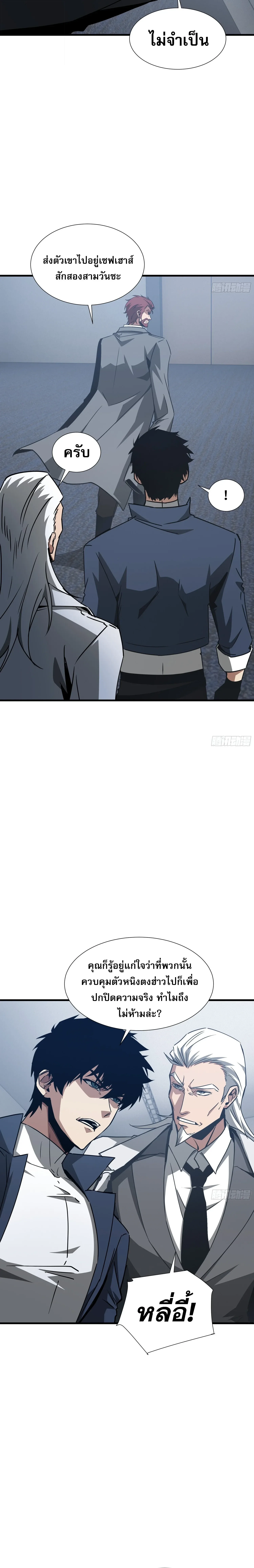 Tyrant of the Otherworld Prison: My Shadow Can Evolve Infinitely ทรราชวิวัฒนาการได้ไร้ขีดจำกัดแห่งแดนทมิฬ ตอนที่ 91 หน้า 12