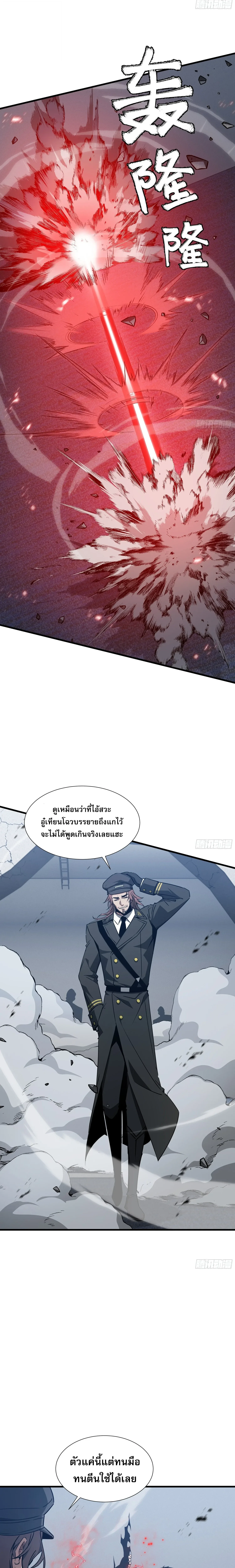 Tyrant of the Otherworld Prison: My Shadow Can Evolve Infinitely ทรราชวิวัฒนาการได้ไร้ขีดจำกัดแห่งแดนทมิฬ ตอนที่ 91 หน้า 3