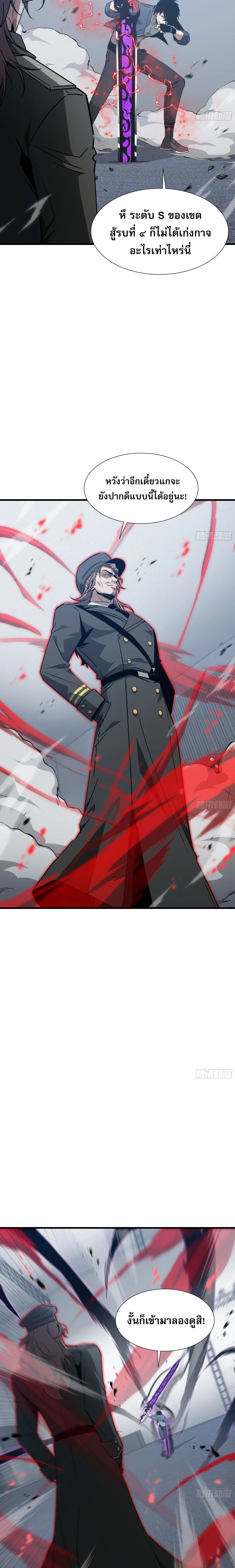 Tyrant of the Otherworld Prison: My Shadow Can Evolve Infinitely ทรราชวิวัฒนาการได้ไร้ขีดจำกัดแห่งแดนทมิฬ ตอนที่ 91 หน้า 4